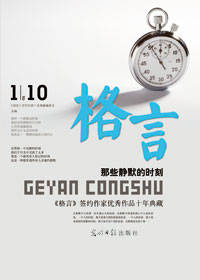 那些静默的时刻