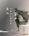 东汉:正要造反被托孤